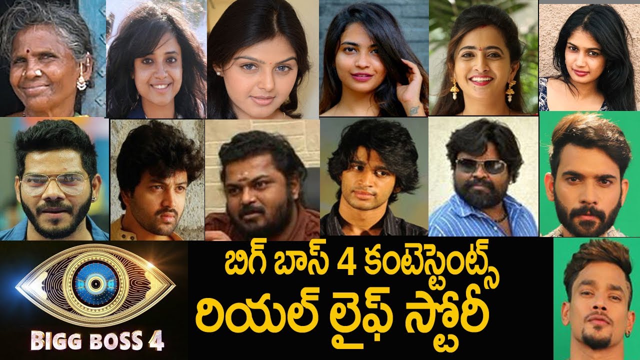 Bigg Boss Telugu 4 Contestants Real Life Story |  Bigg Boss Telugu 4 Highlights|| Aone Entertainer