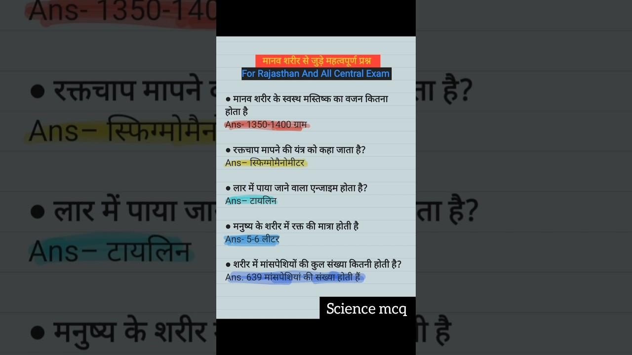 Science mcq for reet pre!2nd grade 