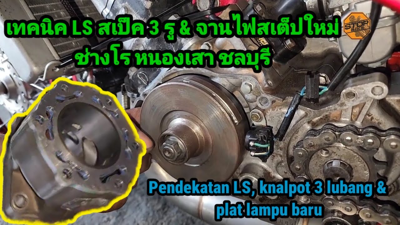 มาดูเสื้อ LS 3รู&จานไฟสเต็ปตัวแข่งช่างโร หนองเสา & Pendekatan LS, knalpot 3 lubang & plat lampu baru