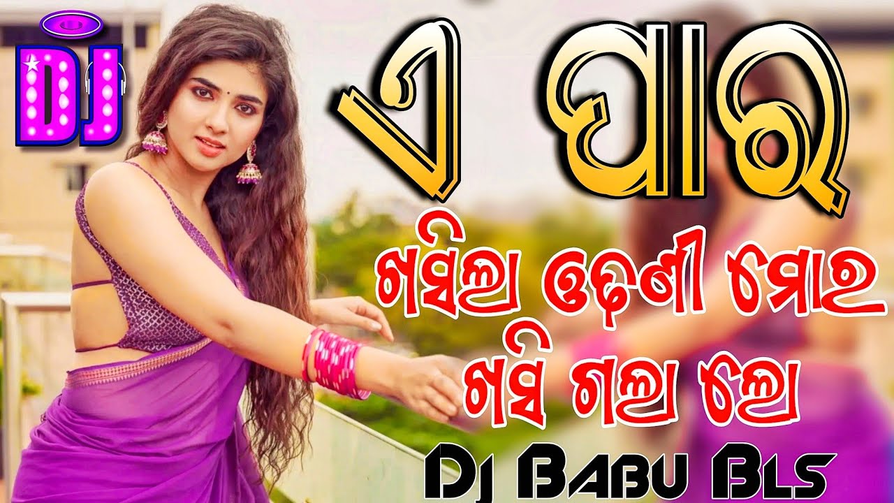 E Paroo Dj Song | Odia Dj Song Sambalpuri Dj Song | Dj Babu Bls
