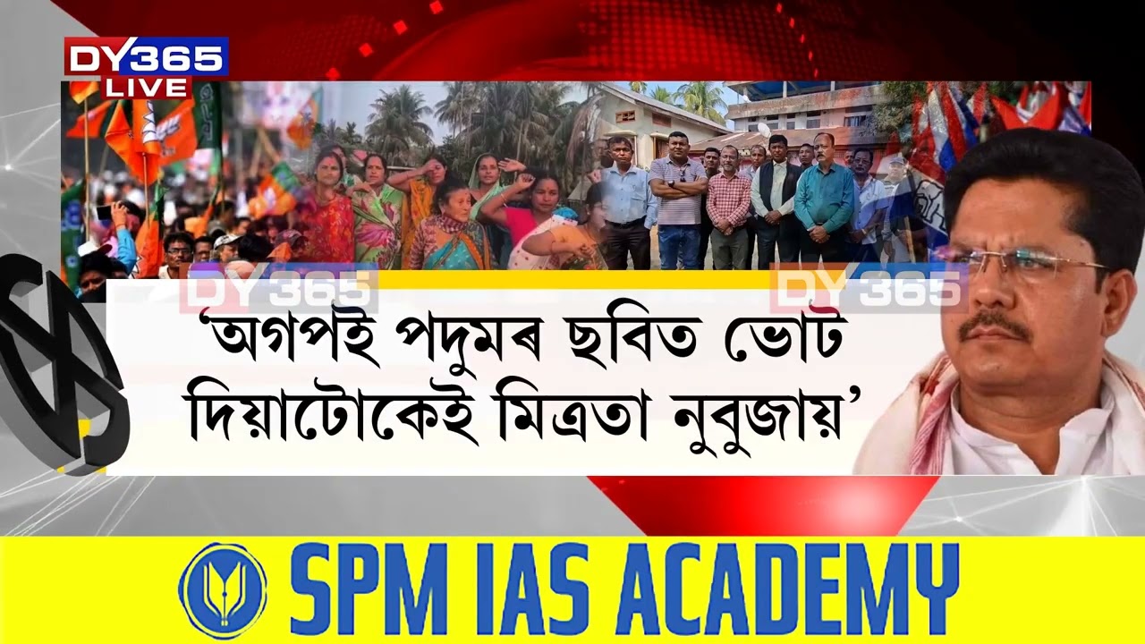 দলীয় বিদ্ৰোহৰ পিছত এইবাৰ মিত্ৰ দল প্ৰত্যাহ্বান হিচাপে থিয় দিছে ভূপেন বৰাৰ সন্মুখত।