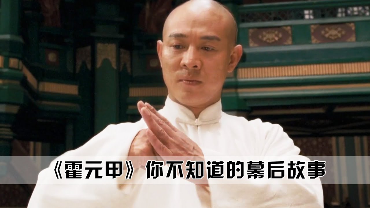 霍元甲：李连杰听不清歌词，一度拒绝与周杰伦合作