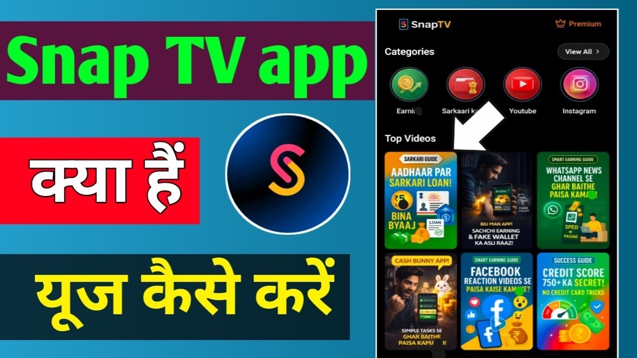 What is Snap TV app? How to use it?
