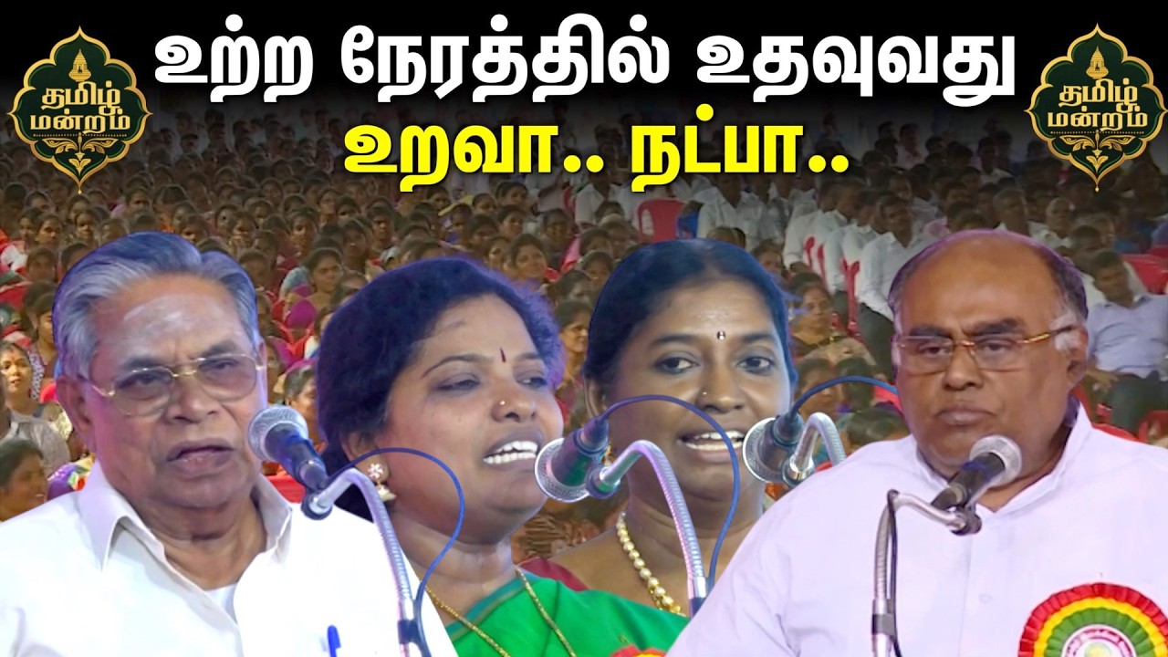 Comedy Pattimandram | அருப்புதமான குடும்ப நகைச்சுவை பட்டிமன்றம் | @muthamilmandram