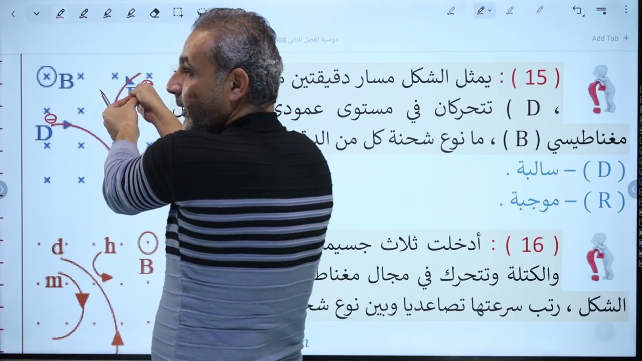 نصف قطر مسار جسيم مشحون   جزء 2