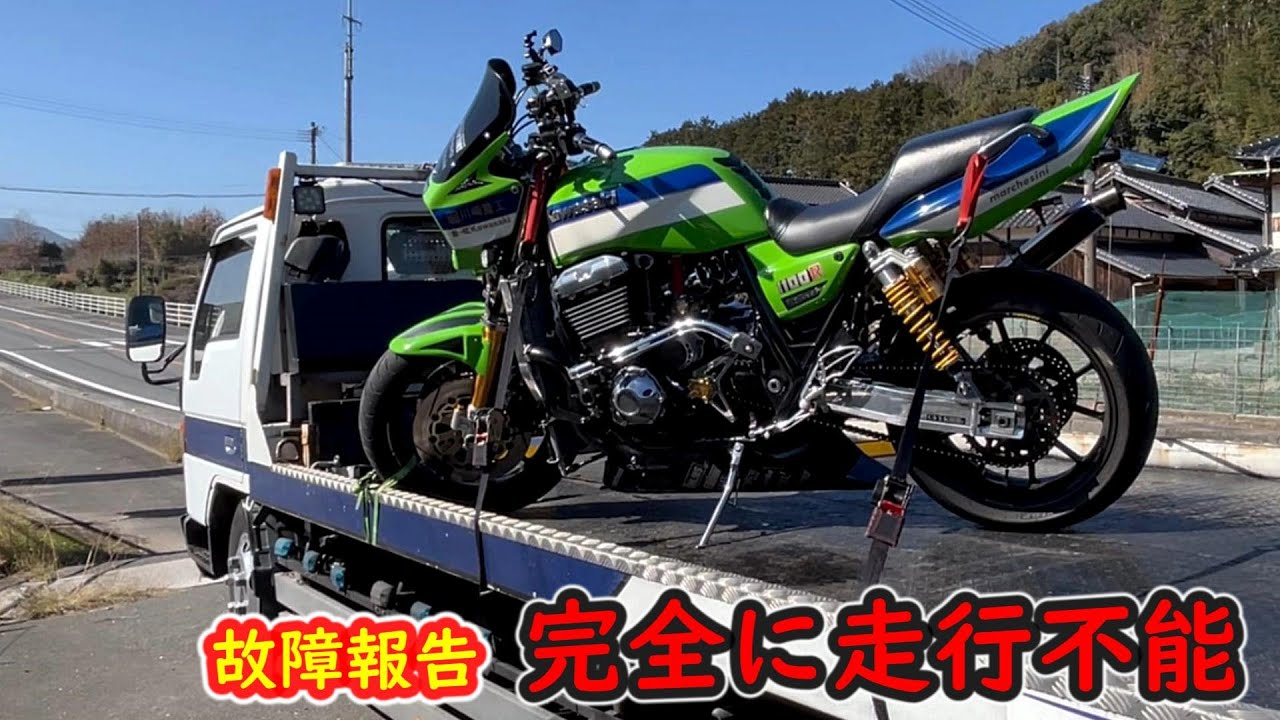 ツーリング中に突然バイクが故障！レッカー車で何とか帰宅して自分でDIY修理！ZRX1100