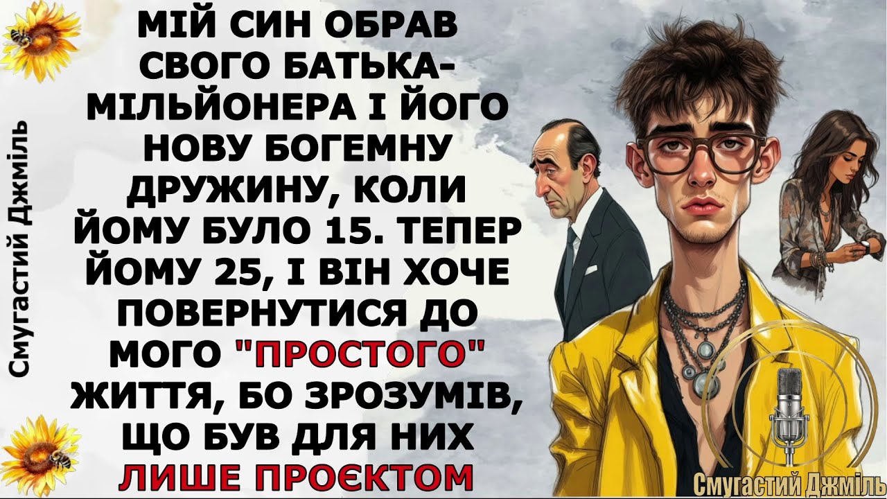 Син обрав свого батька і його нову дружину, коли йому було 15, а зараз хоче повернутися до мого...