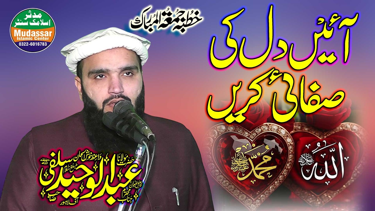 Qari Abdul Waheed Salfi Topic Dil Ki Safai | Latest bayan 2026