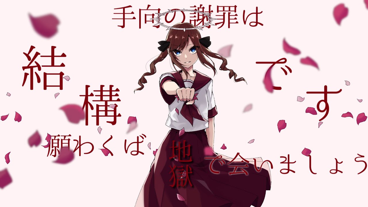 雁首、揃えてご機嫌よう ／ 真島えま（Cover）