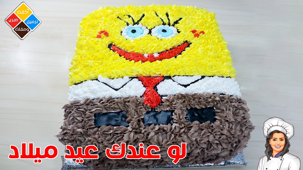 لو اول مره تعملى تورته هتطلعيها بالنتيجه دى طريقة عمل تورته اسبونج بوب