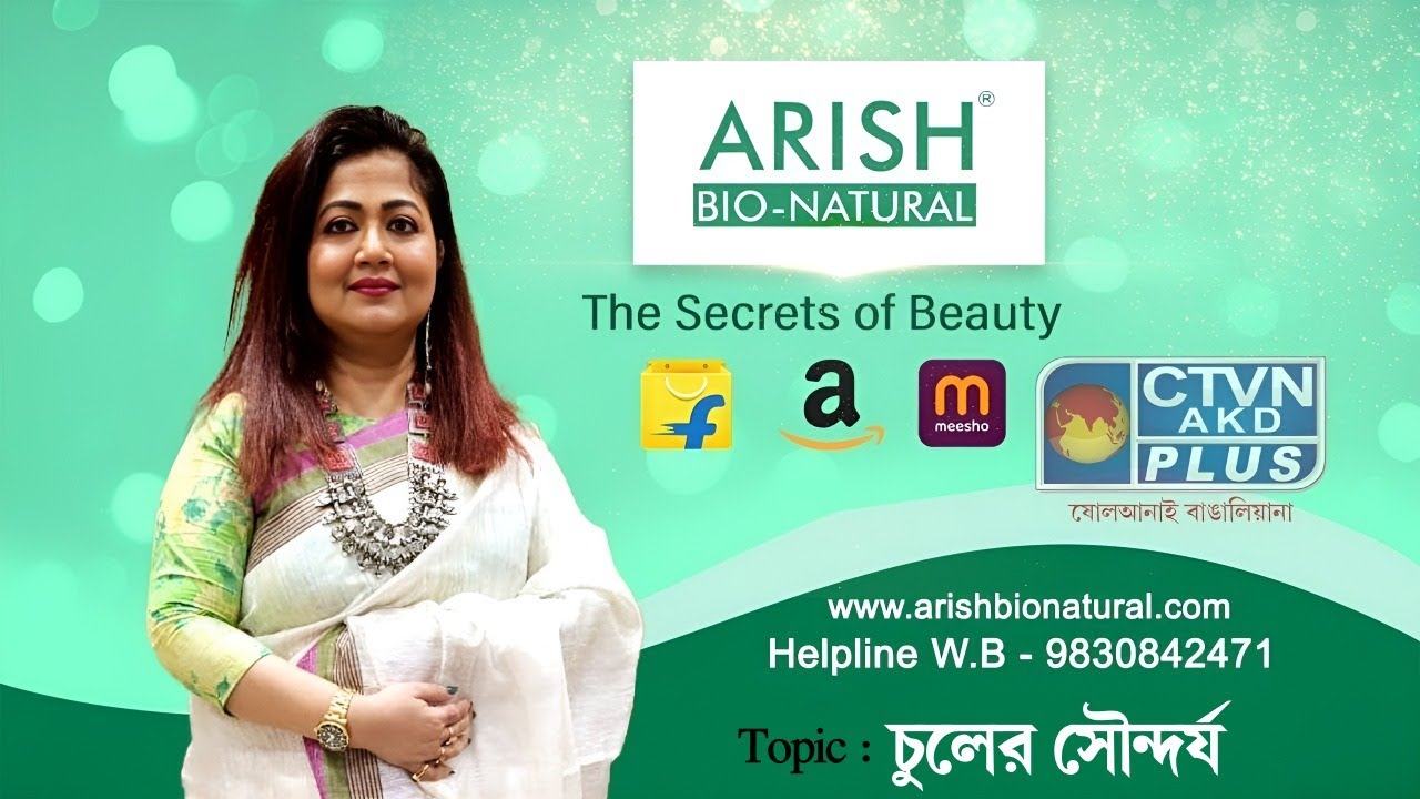 চুলের সৌন্দর্য | ARISH BIO NATURAL #beauty  #beautytips