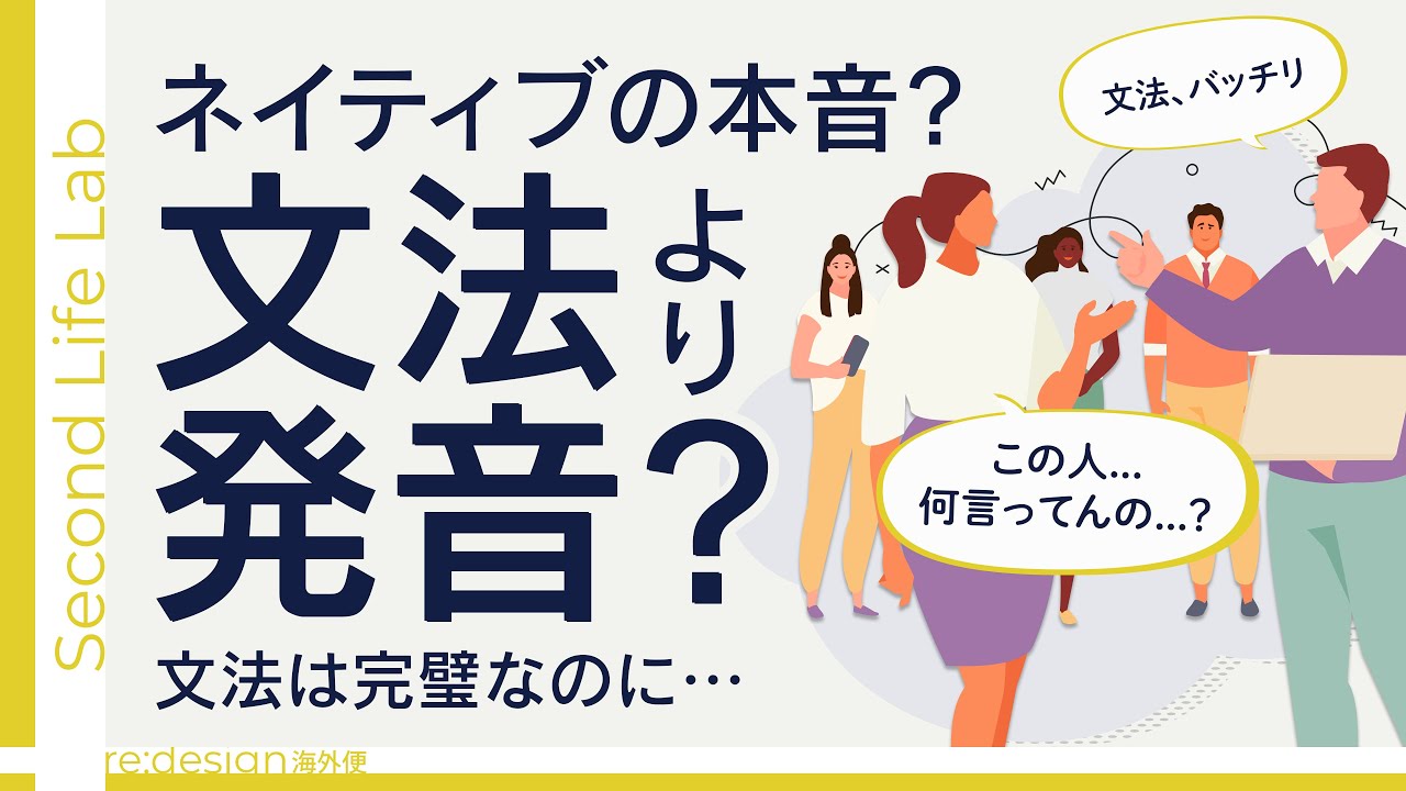 【実体験】文法完璧よりも発音？カナダで見た「英語が通じる人」の決定的な差 | 大人の語学