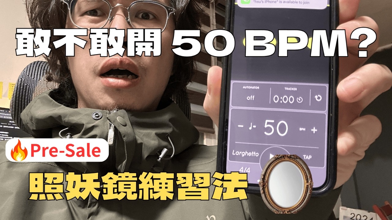 為什麼你的過門總是「浮浮的」？50 BPM 照妖鏡練習，打掉重練節奏感！｜爵士鼓教學| Hey! Guugo
