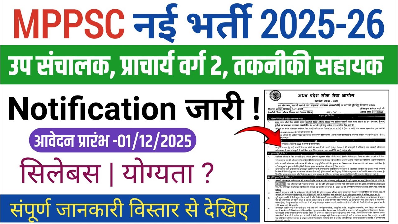 MPPSC ITI Principal Notification 2025|Mppsc Technical Assistant Vacancy 2025|Mppsc उप संचालक भर्ती