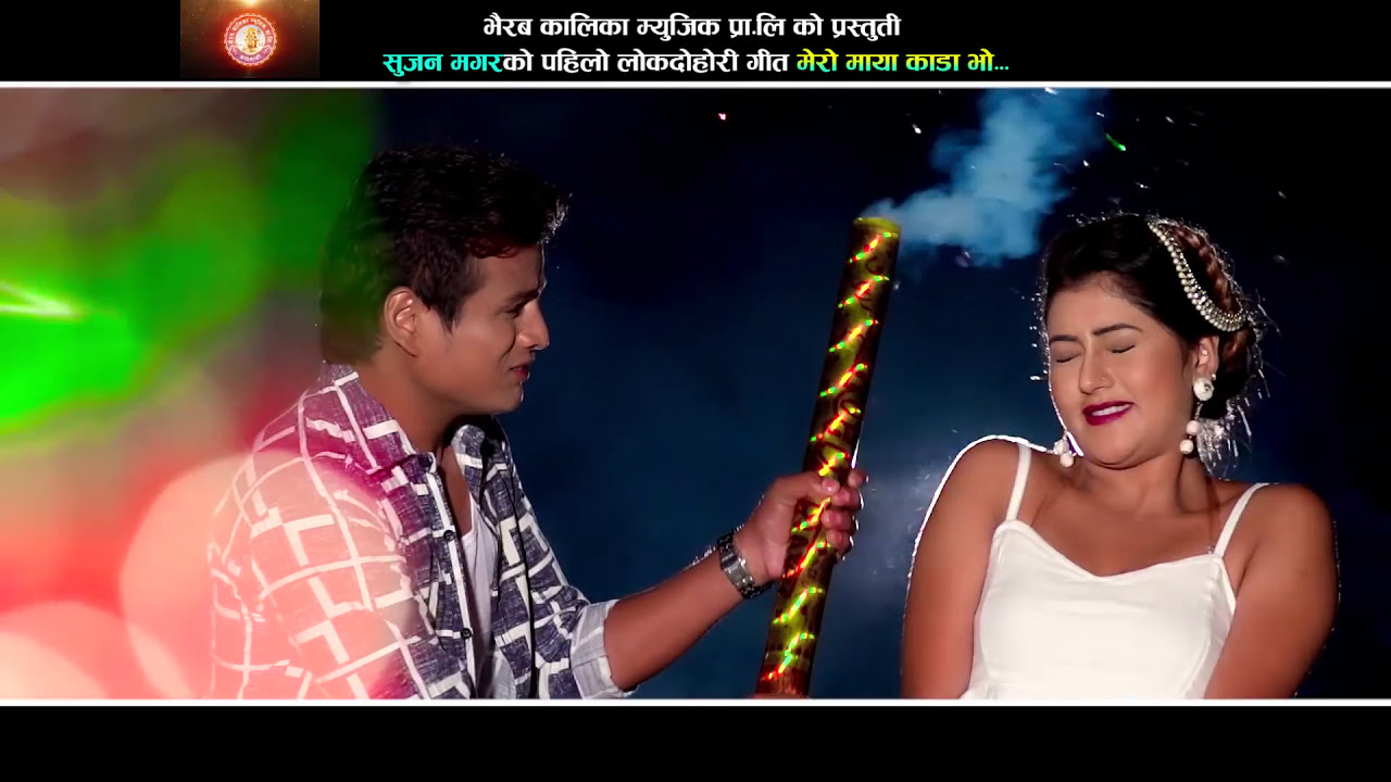 New Nepali Lok Song // मेरो माया काँडा भो..? // Ft. Sagun Shahi & Lokendra Shahi II Kajish Shrestha