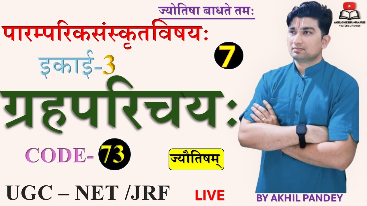 ग्रहपरिचयः | Navagraha Parichay in Jyotish | Grah Sampoorna Parichay | UGC NET 73 Code Unit 3 part 2