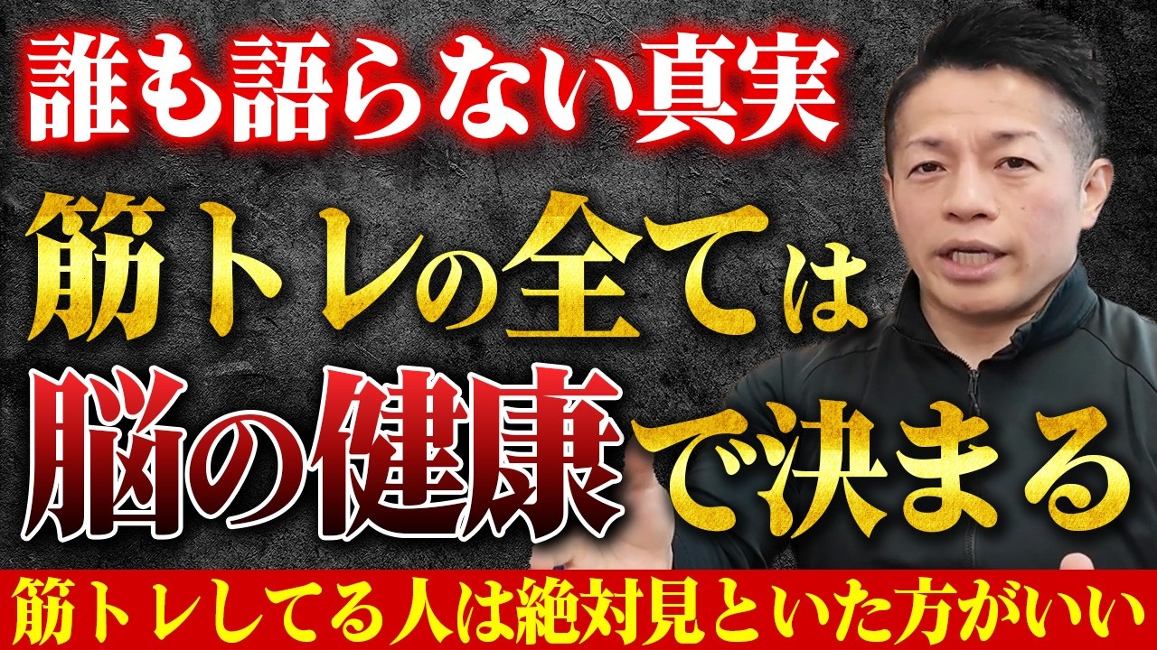 【衝撃の事実】筋肉に指令を出す「脳」が全ての筋トレパフォーマンスを決める 【新・バズーカ岡田チャンネル】 #バズーカ岡田