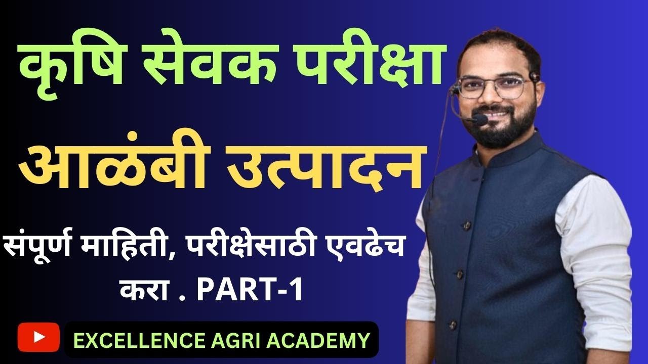 Mushroom Cultivation Part 1 I कृषि सेवक परीक्षा २०२३ I #krushisevak  #saralseva2023