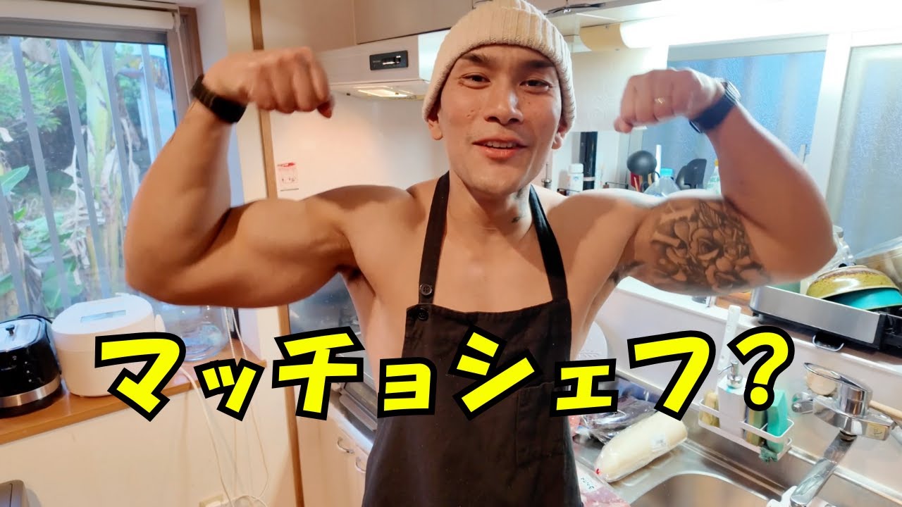 筋肉×料理💪 上半身裸でフィリピンフード作るVlog