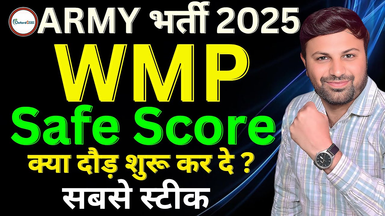 🔴  ARMY WMP SAFE SCORE ? | ARMY WMP PAPER SOLUTION | WMP CUT OFF | Army WMP 2025 | ARMY RESULT DATE