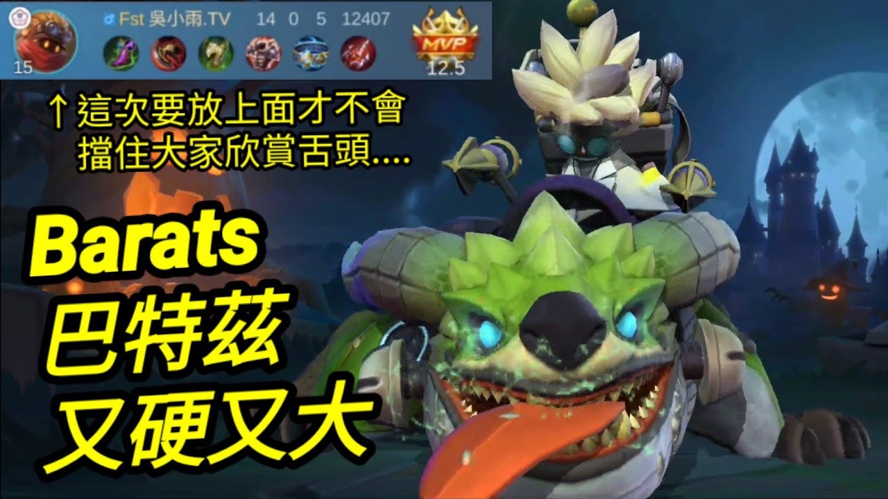 MLBB 巴特茲 