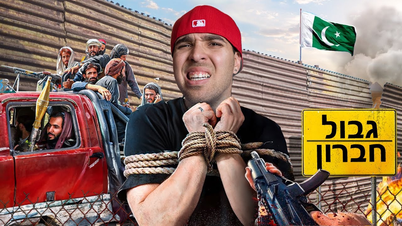 נכנסו לשטח האויב המשטרה חילצה אותנו מירי!! (ניצלנו בנס..)