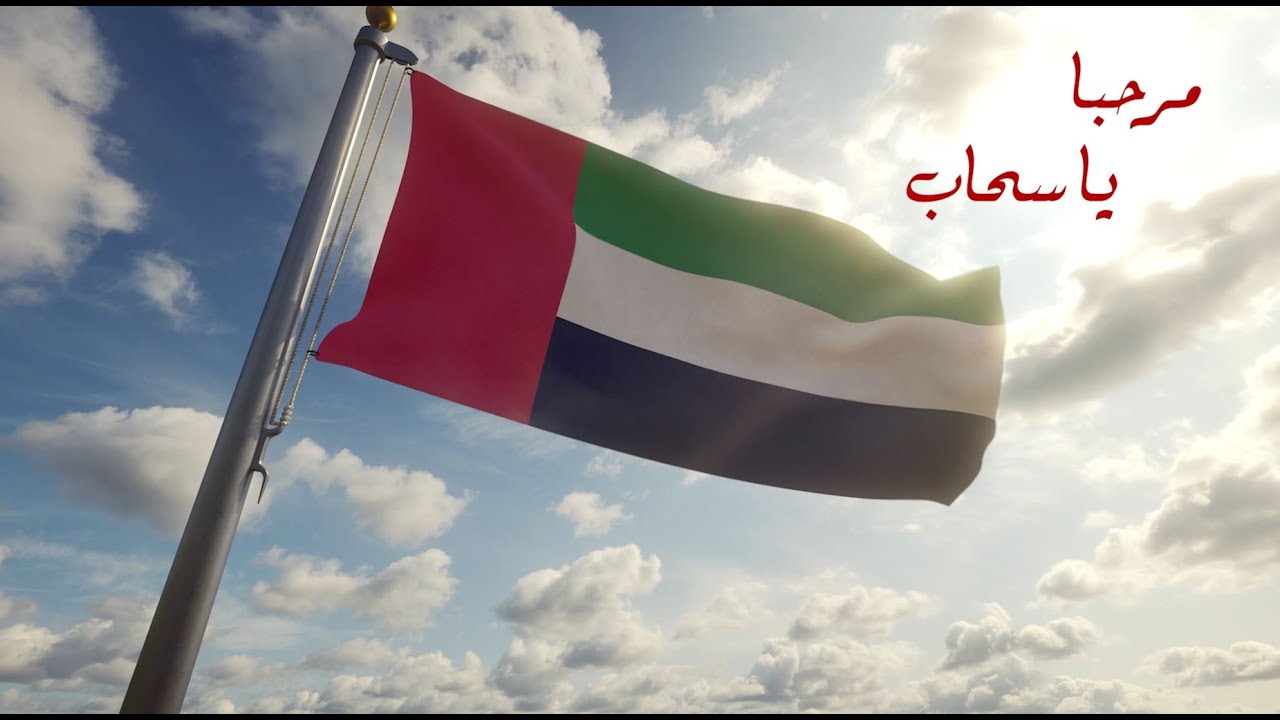 مرحبا يا سحاب | ظافر بن مسعود