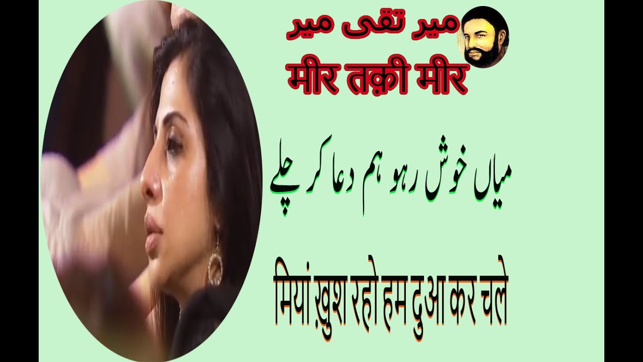 Mir Taqi Mir's Ghazal - Faqeerana Aae Sada Kar Chaly - Meanings of words and explanation