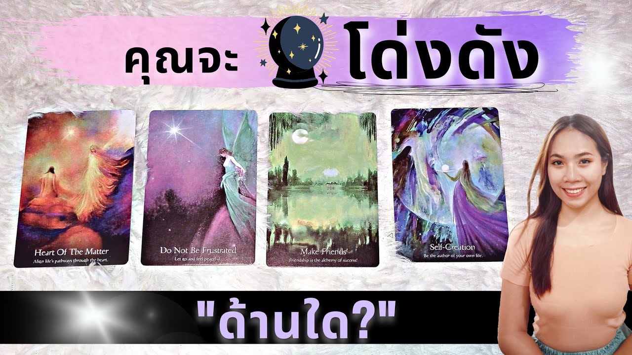 🔯🎉คุณจะ มีชื่อเสียง ด้านใด ในชีวิตนี้ | Pick a card | Alpha's Universe