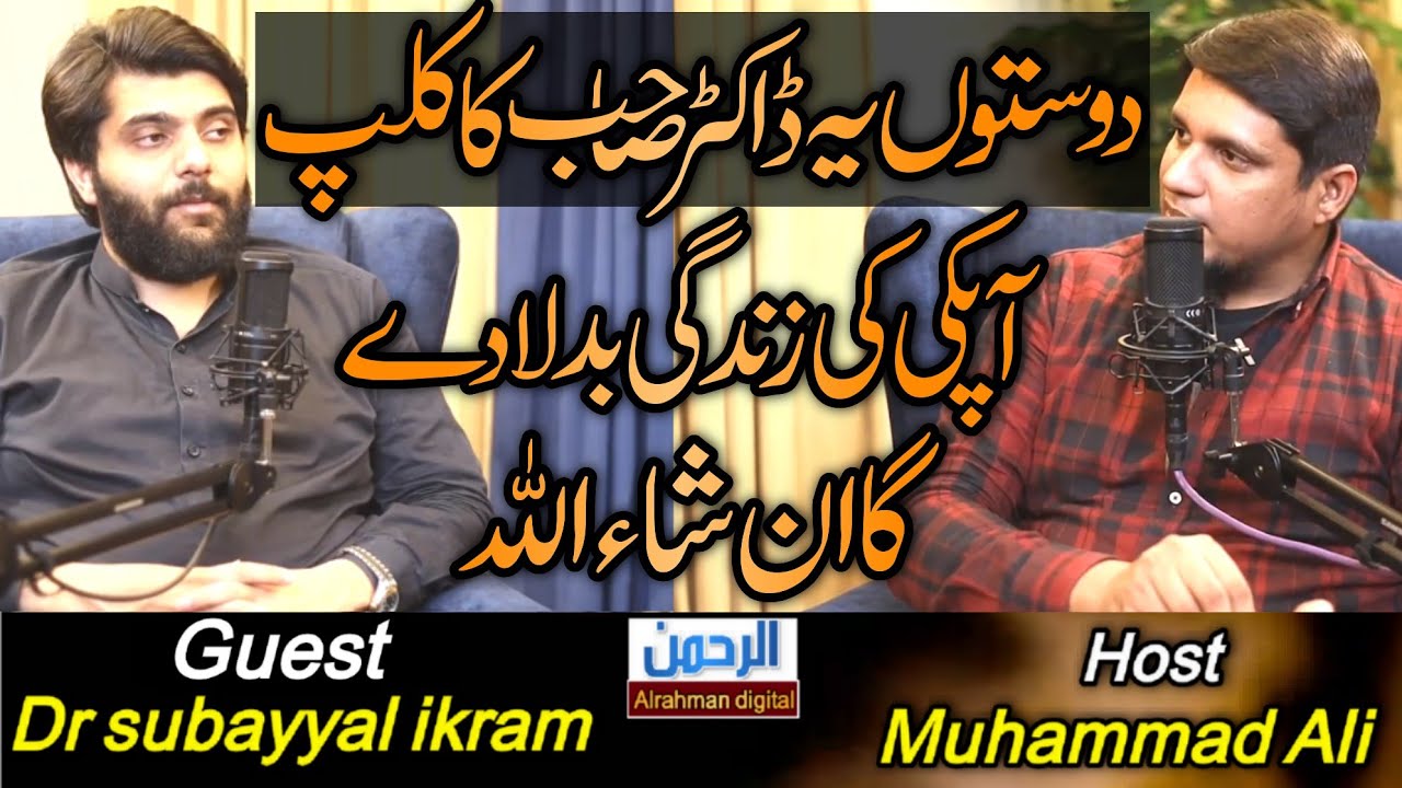 Kya hum 6/3 ki qabr ko bhol gae? || Dr Subayyal Ikram With Muhammad Ali ||Alrahman digital