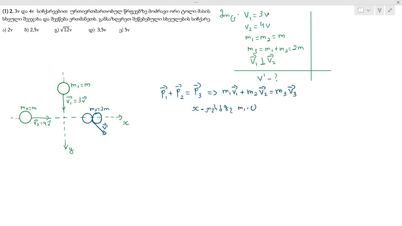 2021 წლის მასწავლებლის გამოცდა ფიზიკაში(II ვარიანტი) ამოცანა 2