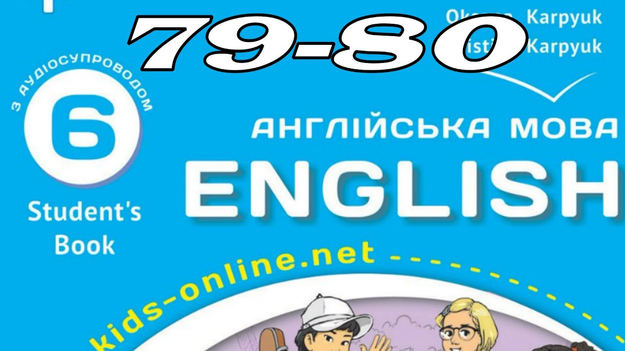 NEW Карпюк 6 НУШ Unit 5 Are you a vegetarian?🥦🥑🍠Reading Search c. 79-80 Student's Book✅ Відеоурок