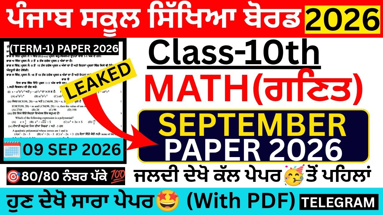 PSEB 10th Class Maths September Paper 2026 | 10th Maths September Paper Fully Solved