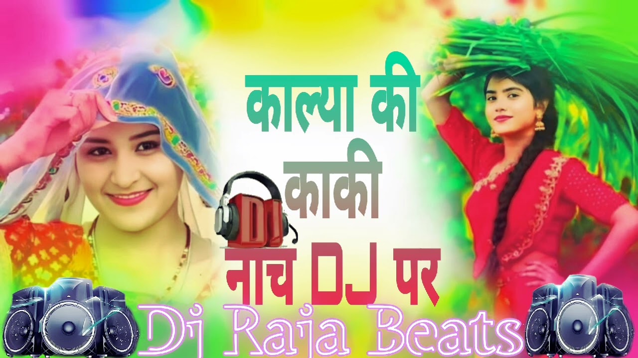 Kalya Ki Kaki Nach Dj Par Ultra Bass Remix Dj Raja Beats Brazil Remix