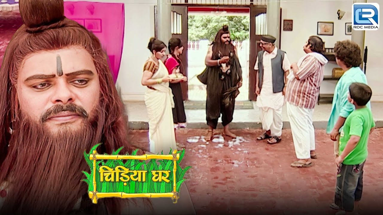 ढोंगी बाबा ने क्यों किया चिड़िया घर के आदमी को सावधान ? | Chidiya Ghar | Comedy | Full Episode 116 HD