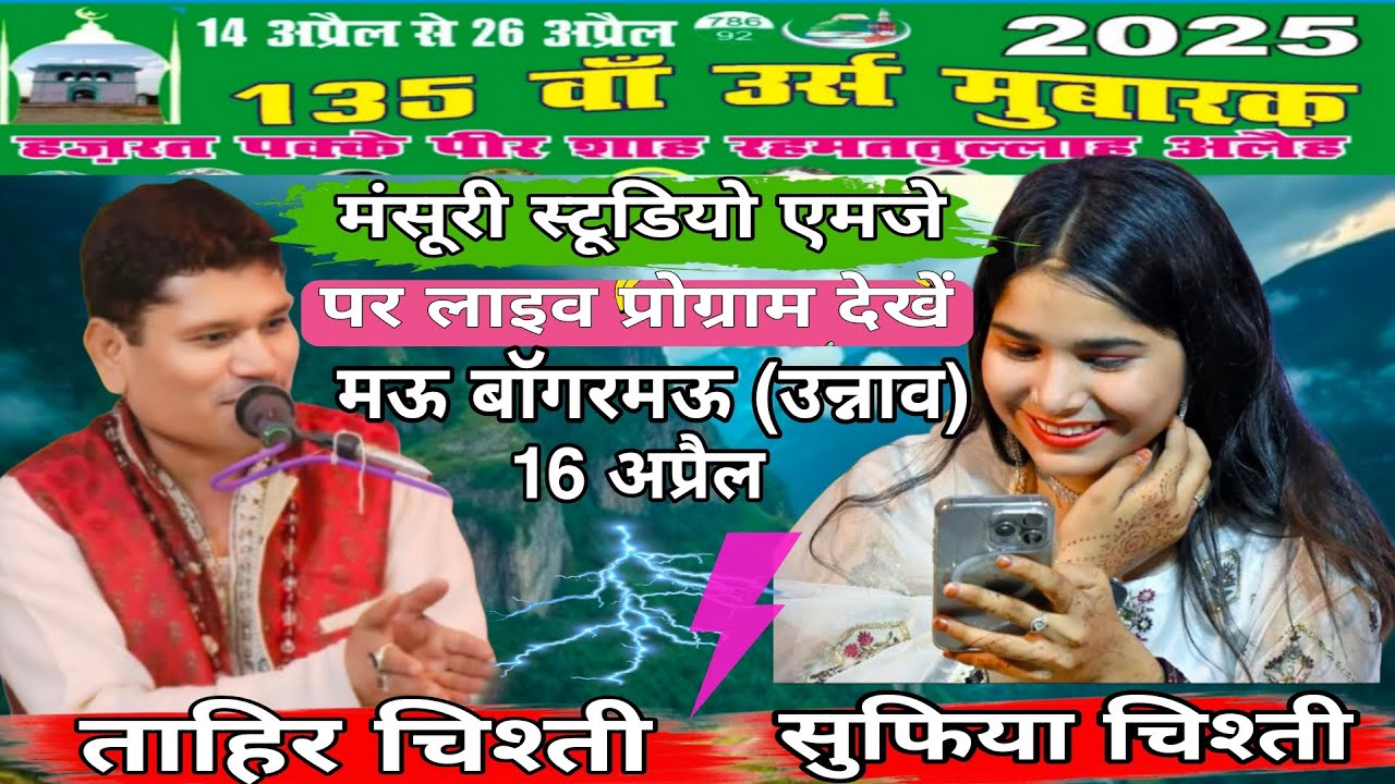 Tahir Chishti chutiya ka jabardast mukabala Mau bangarmau Unnao se live