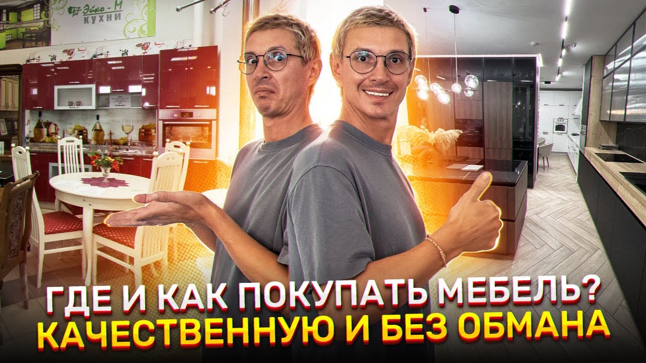 ГДЕ И КАК КУПИТЬ МЕБЕЛЬ БЕЗ ОБМАНА И КОСЯКОВ? КАК ОПРЕДЕЛИТЬ ПЛОХОГО ПРОДАВЦА? РАССКАЗЫВАЮ ДЕТАЛЬНО