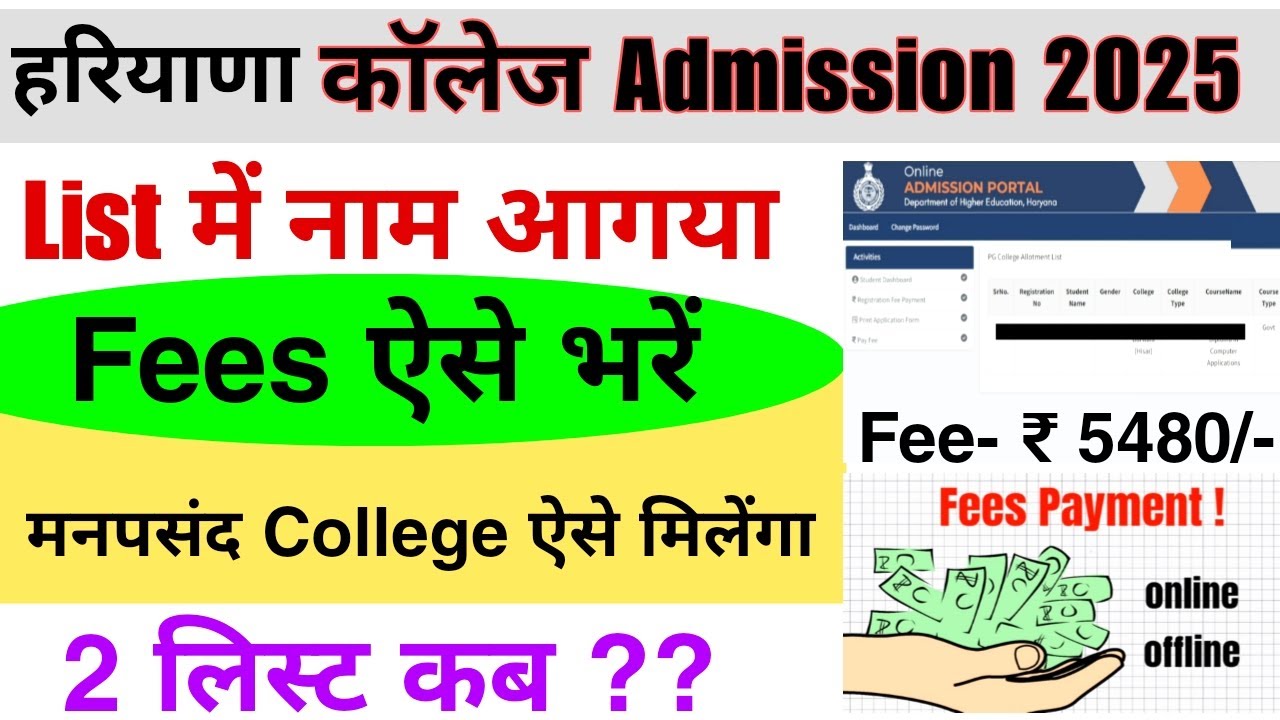 Haryana college Fees payment 🤑 ऐसे करें |defer seat kaise kare | haryana college Admission 2025