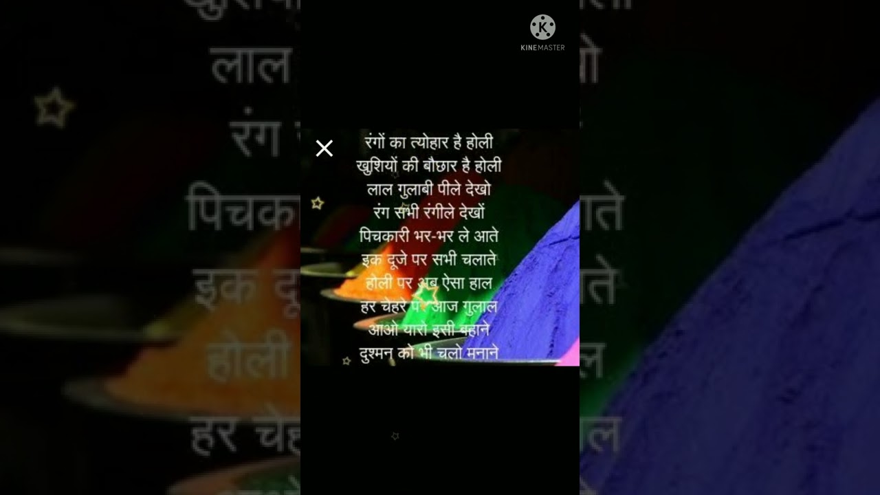 रंगों का त्यौहार है होली हिंदी कविता||Rango ka tyohaar h Holi hindi poem#shorts #trending
