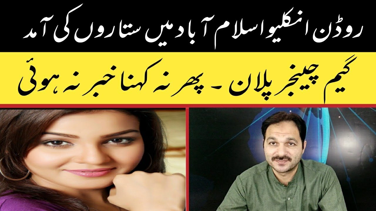 rudn enclave Islamabad | drama actress esha noor in rudn enclave | transparent properties