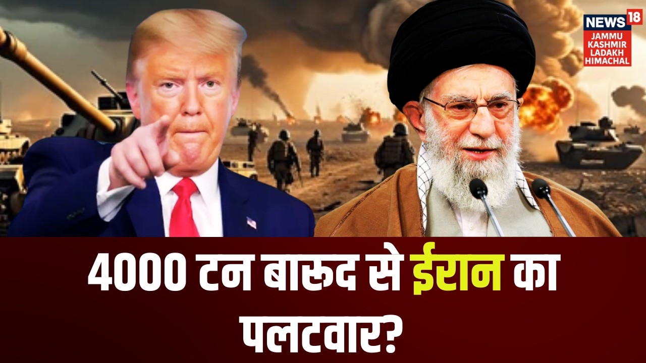 Iran America War | 4000 टन बारूद से ईरान का पलटवार?|Iran Counter Attack Alert|Trump|Khamenei|N18G