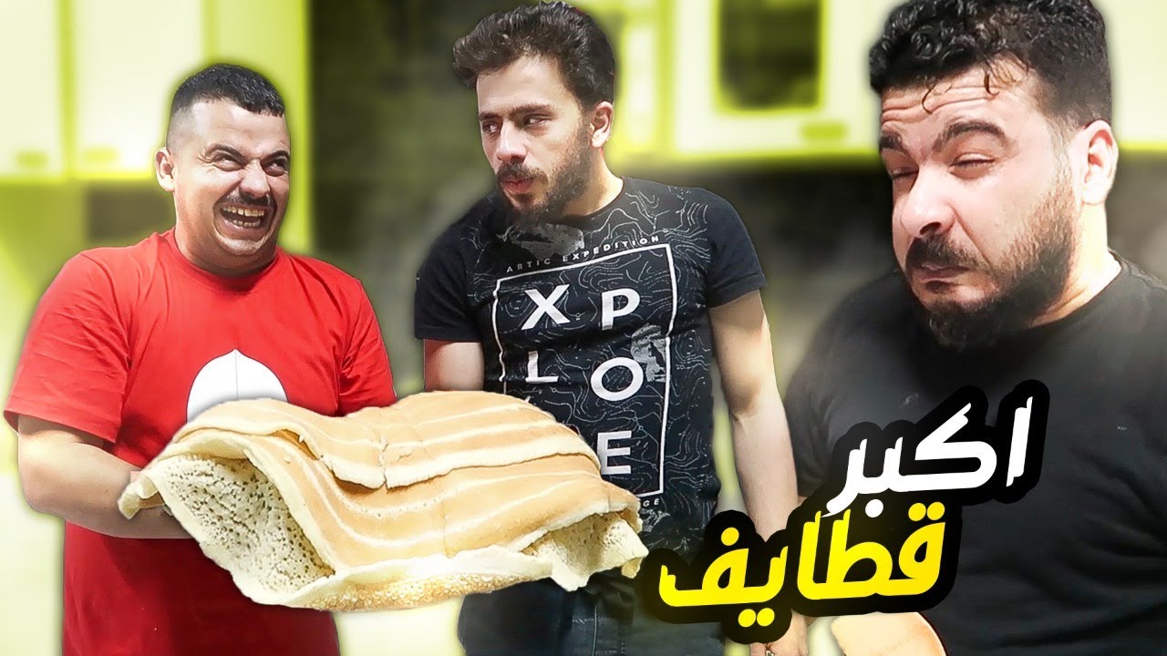 عملنا اكبر حبه قطايف بالعالم✌
