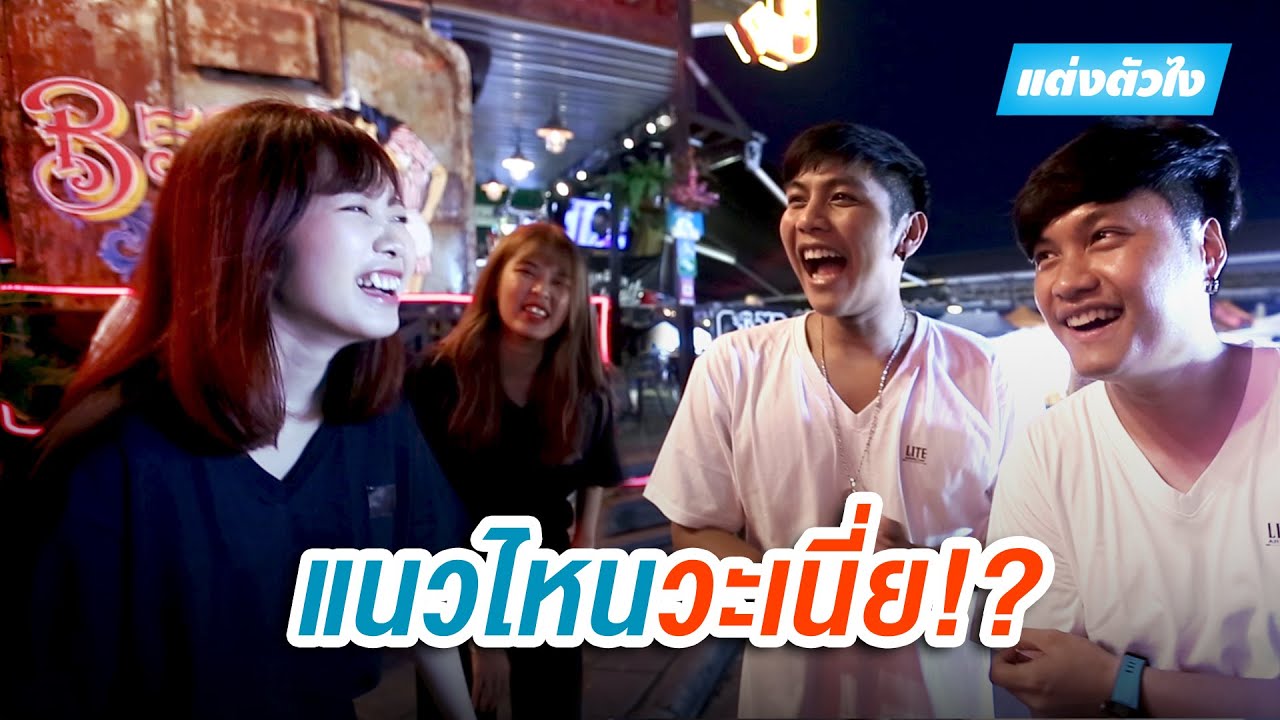 แข่งแต่งตัวกับ โมบายล์ และ ปูเป้ BNK48 | The Snack แต่งตัวไง EP.4