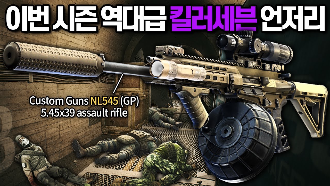 [타르코프] 이번 시즌 역대급 한판을 터트릴뻔했습니다.. 850RPM의 1황 NL545 시리즈와 함께하는 랩 // Escape From Tarkov