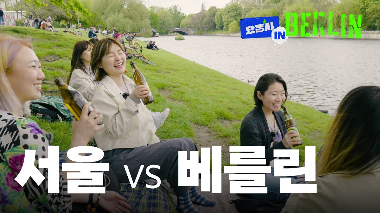 프리랜서로 살기 좋은 도시는…?  | 🇩🇪 베를린 ep.02 (해외 프리랜서, N잡러 인터뷰)