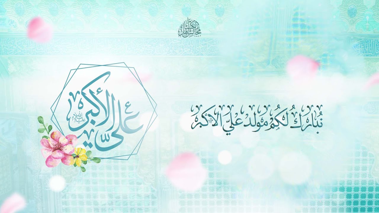 ليلة الجمعة 10 شعبان1447هـ |مولد الإمام السجاد عليه السلام| الملا علي محمد رضا والملا أحمد عدنان