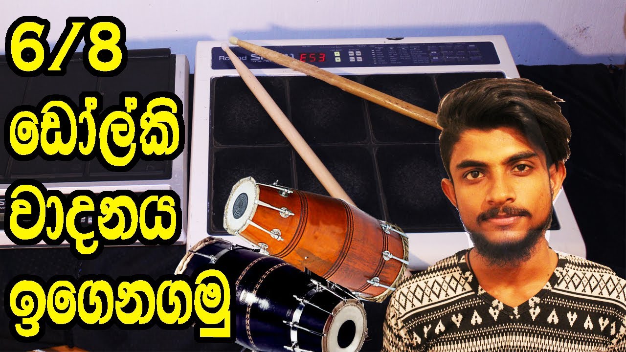 Dholki 6/8 Beat Play Octapad Lesson ඔක්ටපෑඩ් වාදනය සින්හලෙන්