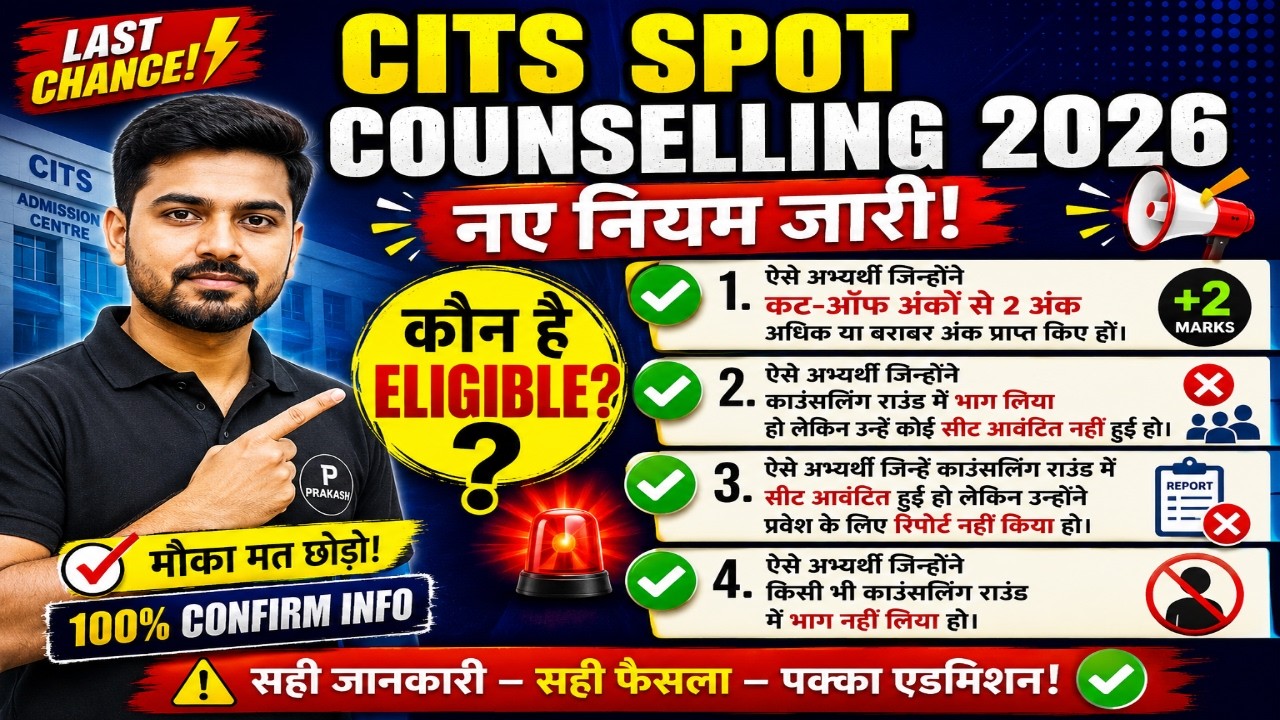 CITS SPOT Counselling 2026 | Eligiability | कौन - कौन  काउंसलिंग में भाग ले सकता है? #iti #cits