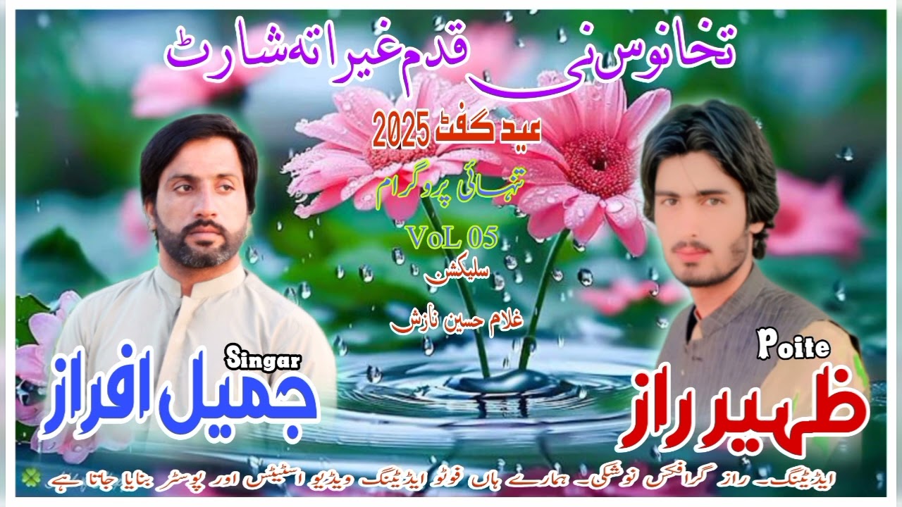 Tekanus Ne Kadam|Jameel Afraaz Vol 05|Zaheer Raaz 
