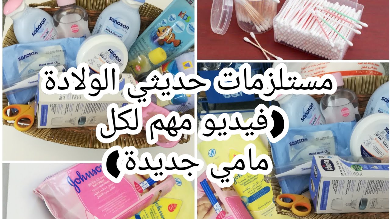 مستلزمات الاطفال حديثي الولادة من الصيدلية 👶🤔 | قناة هاجر | Hager channel | baby's pharmacy's item